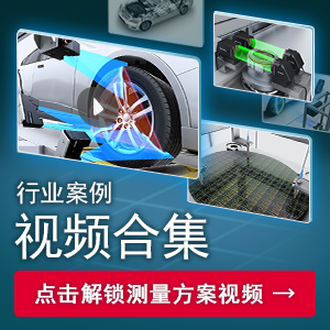 行業案例 視頻合集 | 點擊解鎖測量方案視頻