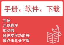 手冊、軟件、下載