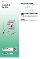 GA 系列 振動(dòng)傳感器 產(chǎn)品目錄