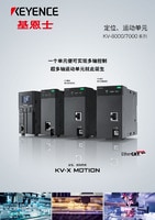KV-X MOTION 定位、運(yùn)動(dòng)系統(tǒng) 綜合商品目錄