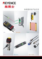 傳感器綜合產(chǎn)品目錄