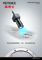 XG-X 系列 支持線型掃描相機的視覺系統(tǒng) 產(chǎn)品目錄