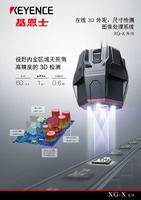 XG-X 系列 在線 3D 外觀、尺寸檢測 圖像處理系統(tǒng) 產(chǎn)品目錄