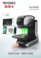 IM-X1000 系列 全自動影像儀 產品目錄