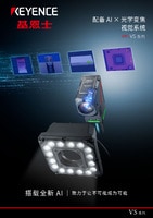 VS 系列 配備AI × 光學(xué)變焦視覺系統(tǒng) 產(chǎn)品目錄