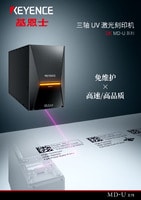 MD-U 系列 三軸UV激光刻印機 產品目錄