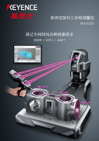XM 系列 手持式探針三坐標測量儀 產(chǎn)品目錄