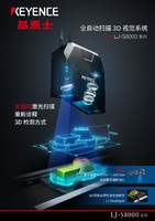 LJ-S8000 系列 全自動掃描3D 視覺系統 產品目錄