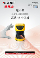 SZ 系列 安全激光掃描儀 產品目錄