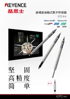 GT2 系列 高精度接觸式數(shù)字傳感器 產(chǎn)品目錄