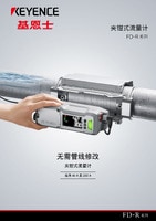 FD-R 系列 夾鉗式流量計 產品目錄