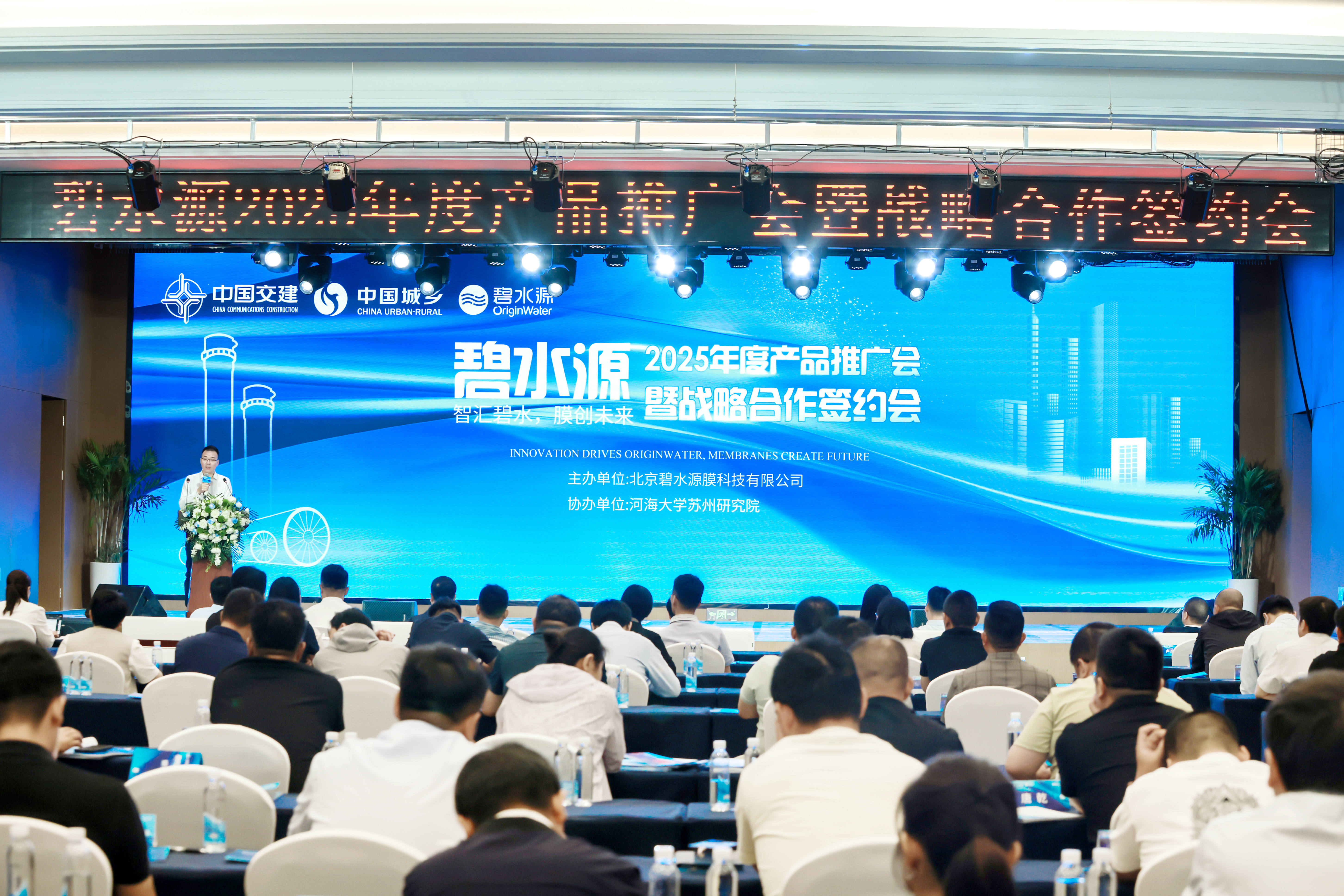 碧水源2025年度產(chǎn)品推廣會(huì)暨戰(zhàn)略合作簽約會(huì)圓滿(mǎn)收官！